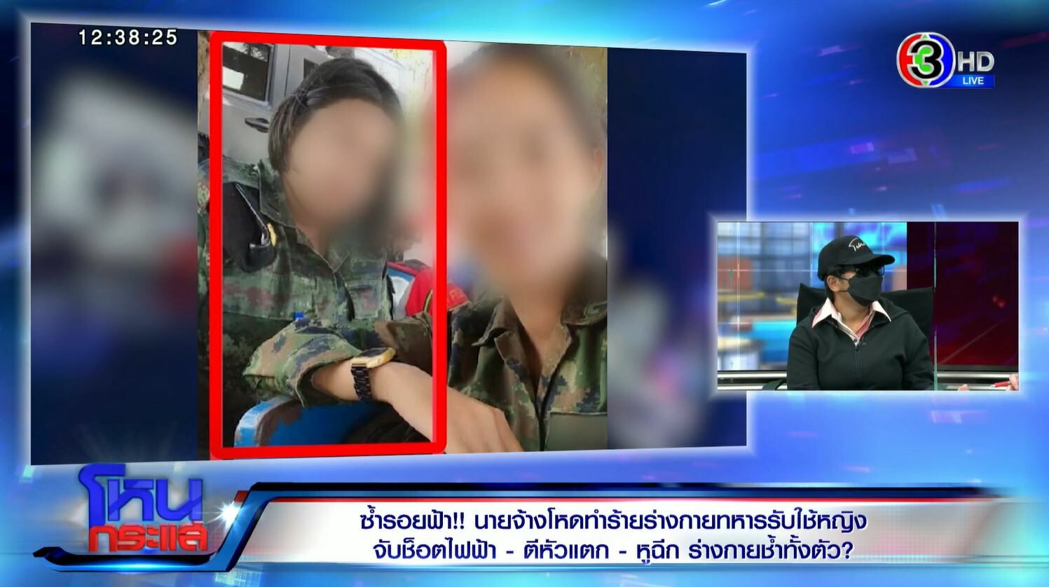 ทหารหญิงรับใช้