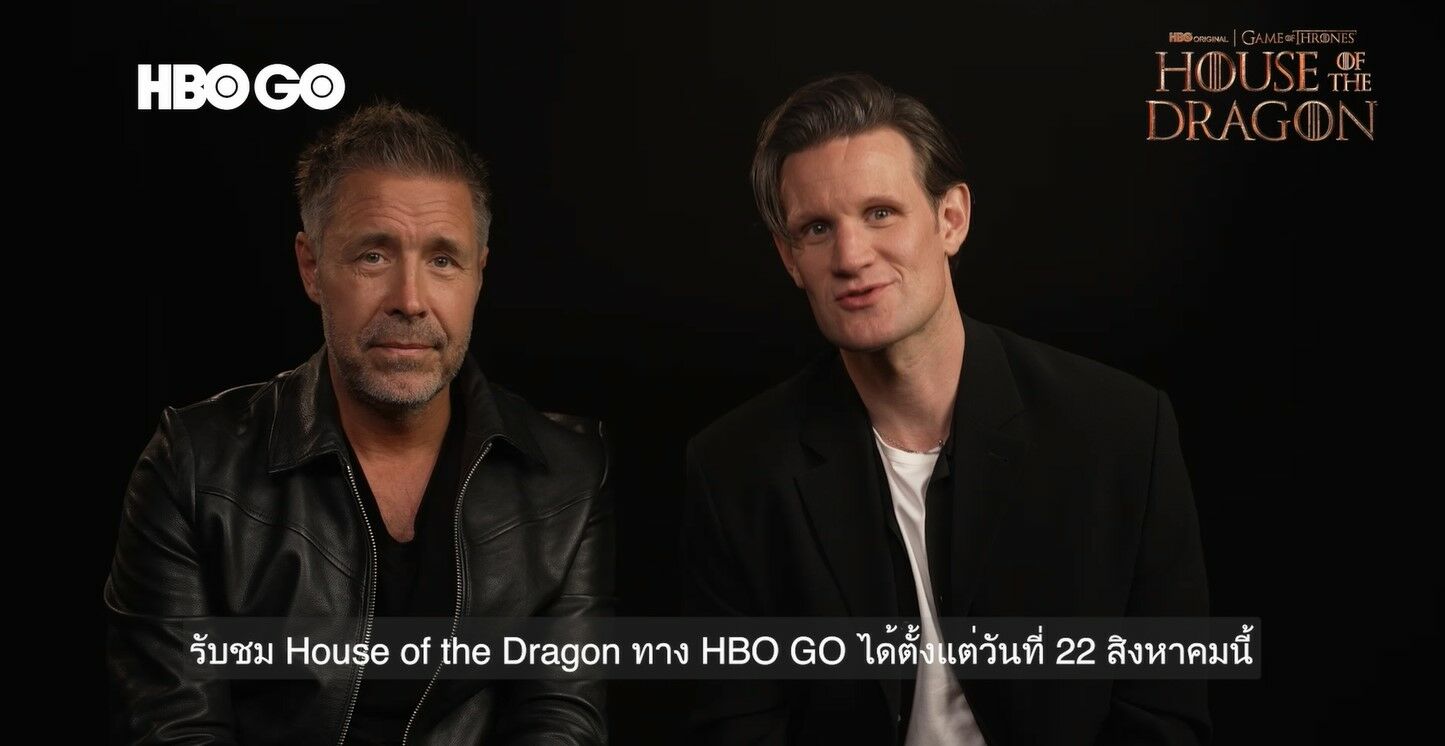 นักแสดง House of the Dragon HBO Go ชม