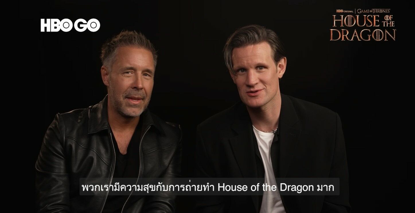 นักแสดง House of the Dragon เอชบีโอโก