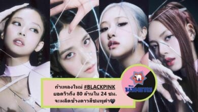 นันยาง จ่อทำช้างดาวสี BLACKPINK หากยอดวิว Pink Venom ทะลุ 80 M ใน 24 ชม.