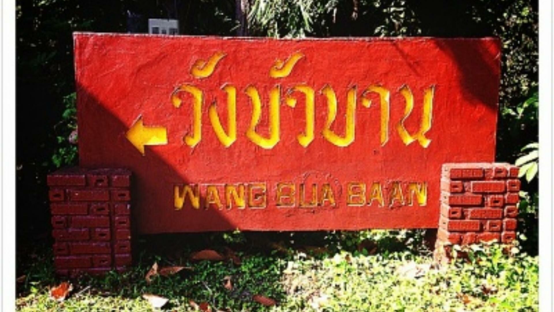 น้ำตกบัวบาน