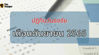 วันธงชัยเดือนกันยายน 2565
