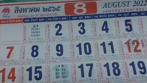 ปฏิทินคำชะโนด เลขตรงวัน 16 สิงหาคม 65