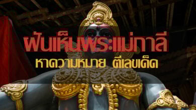 ฝันเห็นพระแม่กาลี