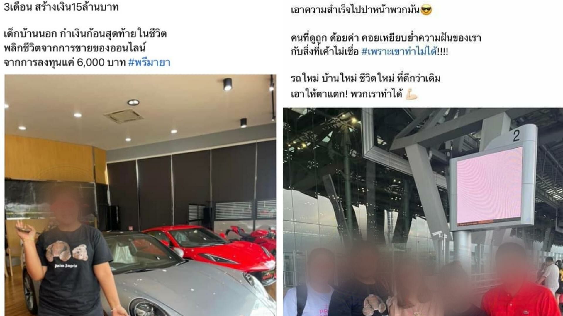 พรีมายา ดราม่า