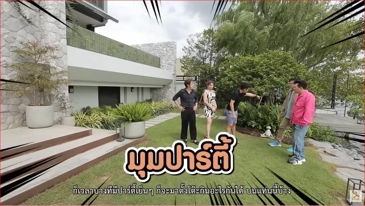 ก้องสหรัถเปิดบ้านครั้งแรก