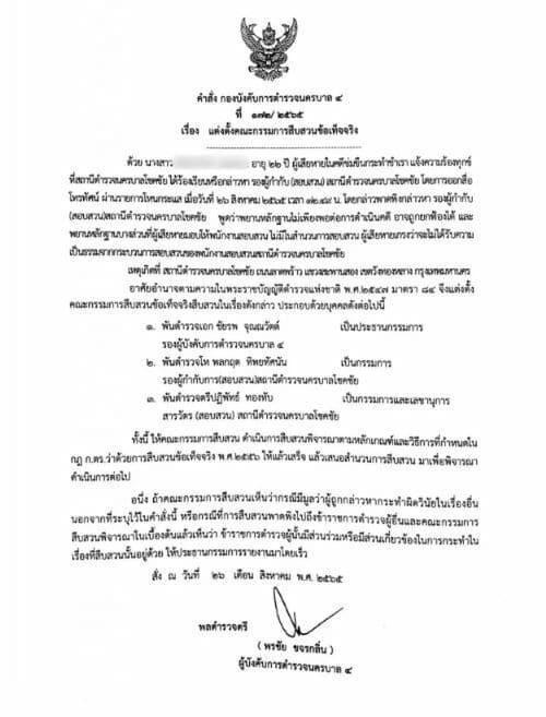 สั่งย้ายรองผู้กำกับ โชคชัย