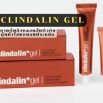 รีวิว Clindalin Gel