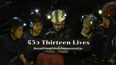 รีวิว Thirteen Lives