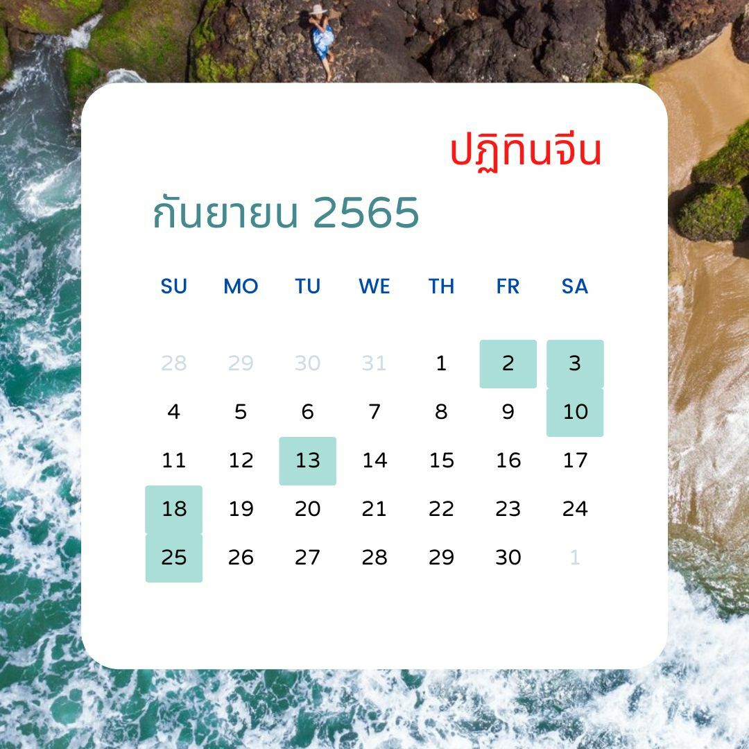 วันธงชัย กันยายน