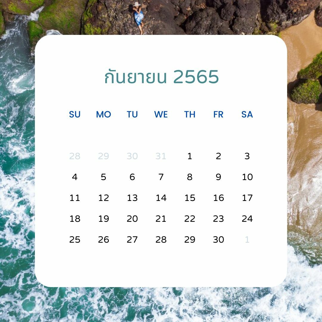 วันธงชัย กันยายน