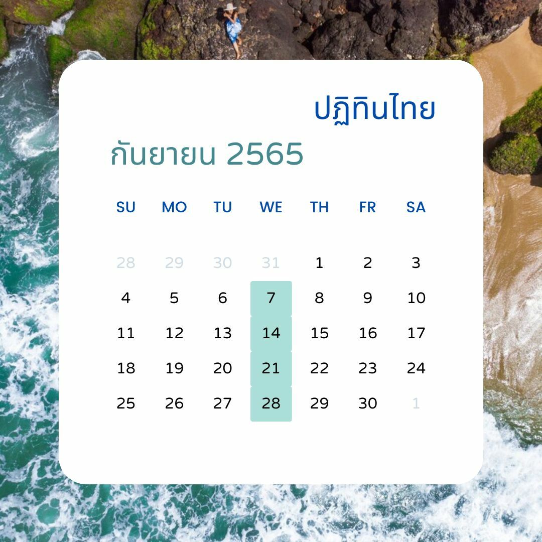 วันธงชัย กันยายน