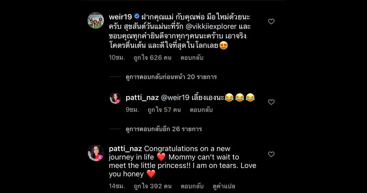 วิกกี้ ภรรยา เวียร์ ประกาศท้อง