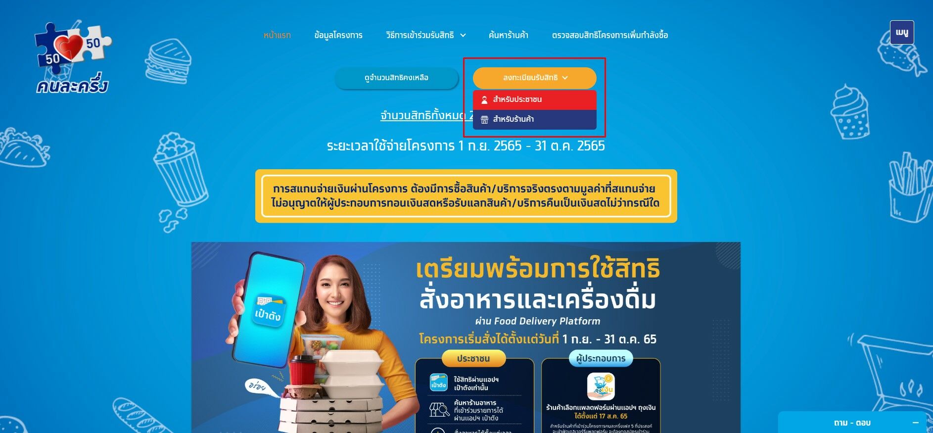 วิธีแก้ ยืนยันสิทธิ์คนละครึ่งเฟส 5 ไม่ได้ บนเว็บไซต์คนละครึ่ง