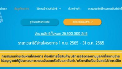 คนละครึ่งเฟส 5 ลงทะเบียน