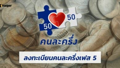 เงื่อนไขลงทะเบียนคนละครึ่งเฟส 5 ร้านค้า เงื่อนไขอะไรบ้าง เช็กที่นี่