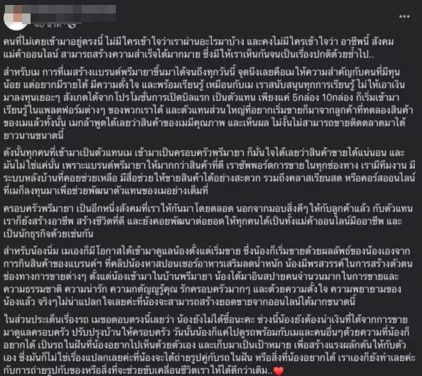 เจ้าของ พรีมายา