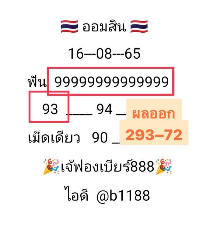 เจ๊ฟองเบียร์ ถูกเลขท้าย หวยออมสิน 16 8 65