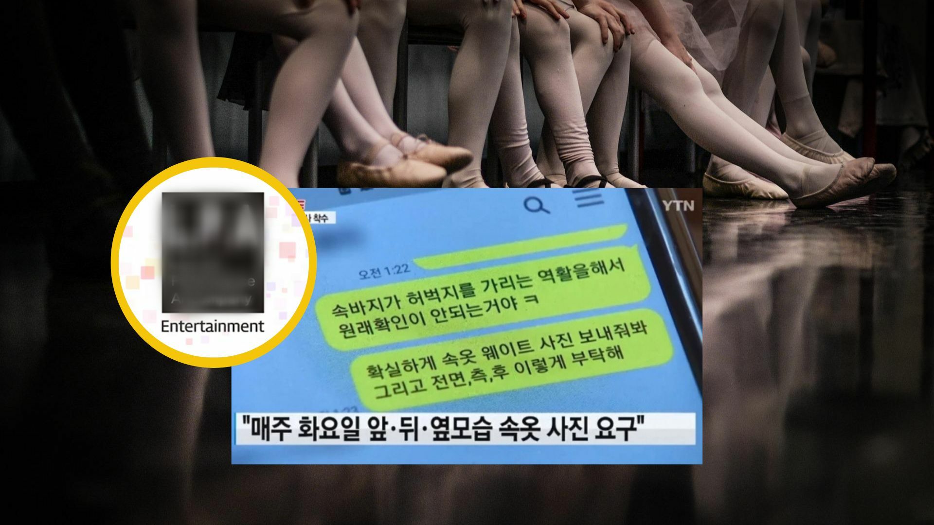 เด็กฝึกเกาหลีแจ้งความ CEO ค่ายเพลงขอดูรูปโป๊