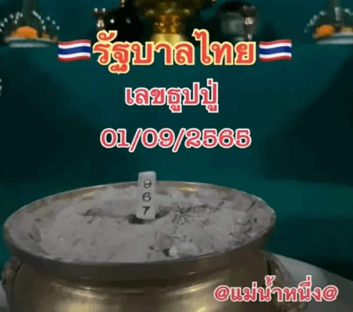 เลขธูปปู่แม่น้ำหนึ่ง 1 9 65