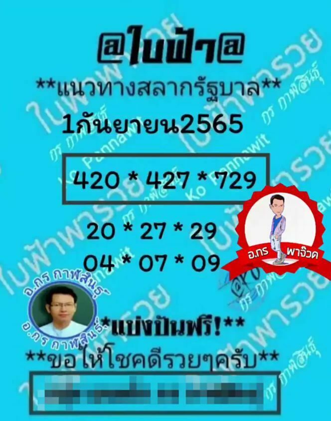 เลขเด็ด ใบฟ้าพารวย 1/9/65
