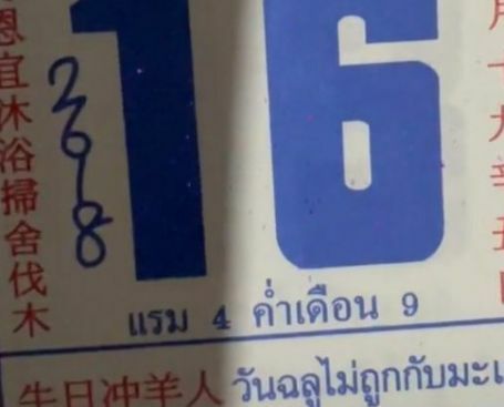 เลขเด็ดปฏิทินจีน ฉบับ 1