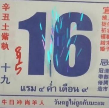 เลขเด็ดปฏิทินจีน ฉบับ 2