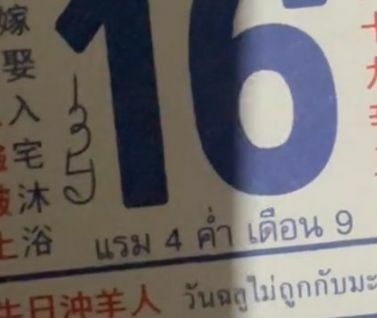 เลขเด็ดปฏิทินจีน ฉบับ 3