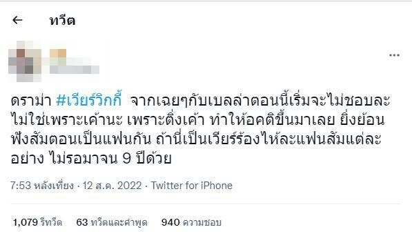 เวี ย ร์ วิก กี้ ท้อง กี่ เดือน