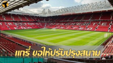 แกรี่ เนวิลล์ โอลด์ แทรฟฟอร์ด