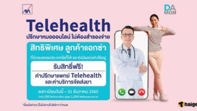แนะนำ เทเลเฮลธ์ สิทธิพิเศษจาก แอกซ่าประกันภัย ปรึกษาแพทย์ออนไลน์ฟรี
