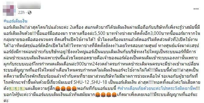แอร์เติมเงิน แอร์มือสอง