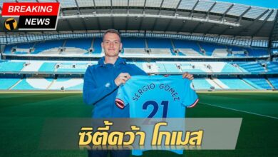 โกเมส แมนซิตี้