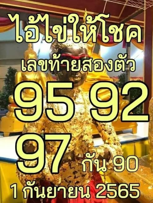 ไอ้ไข่ให้โชค