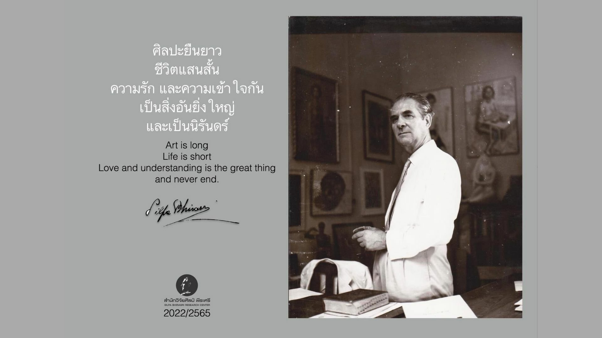 คําคม ศิลป์ พีระศรี ตำนานไม่จางหาย สอนใจถึงทุกวันนี้ | Thaiger ข่าวไทย