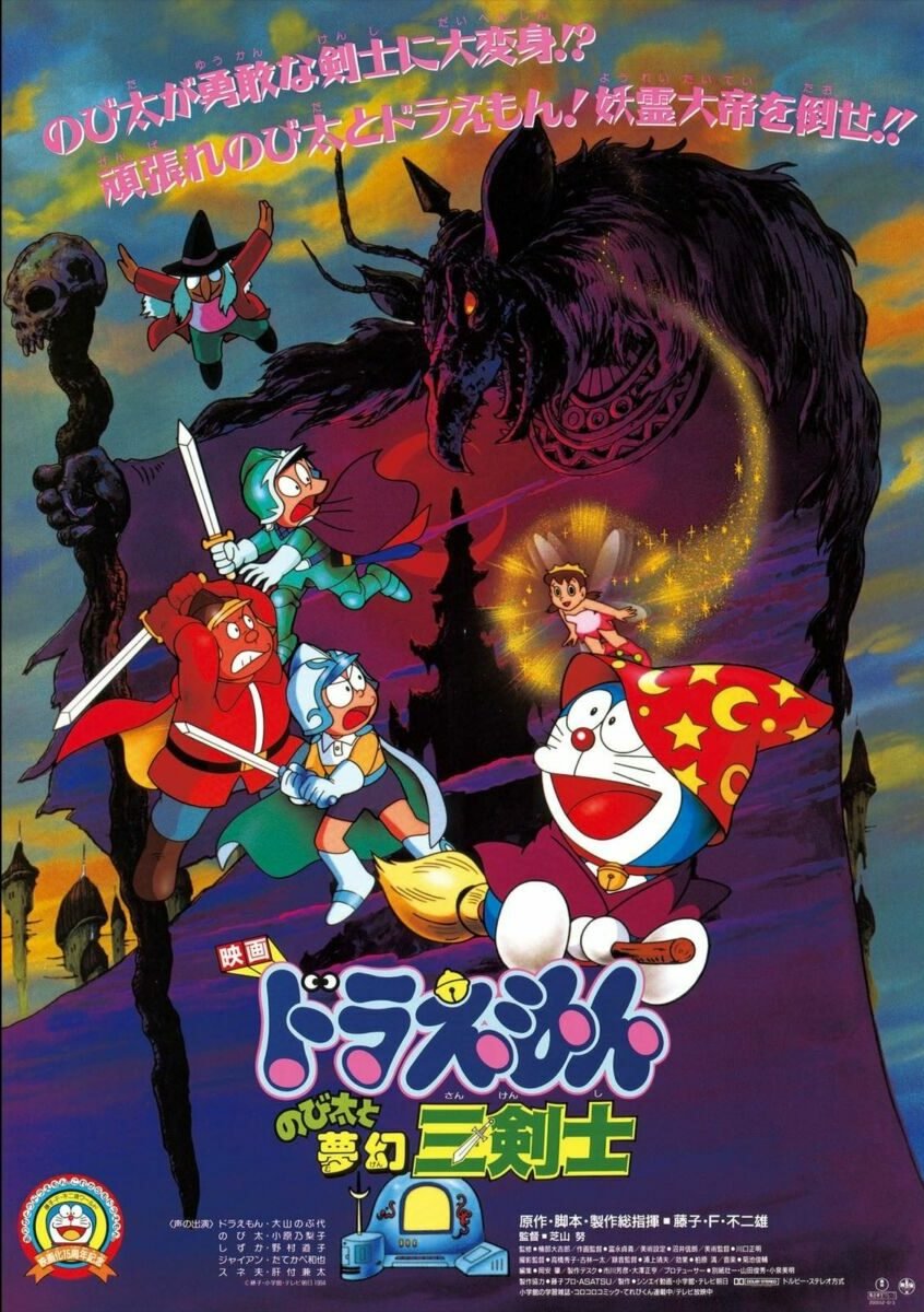 โดราเอมอน เดอะมูฟวี่