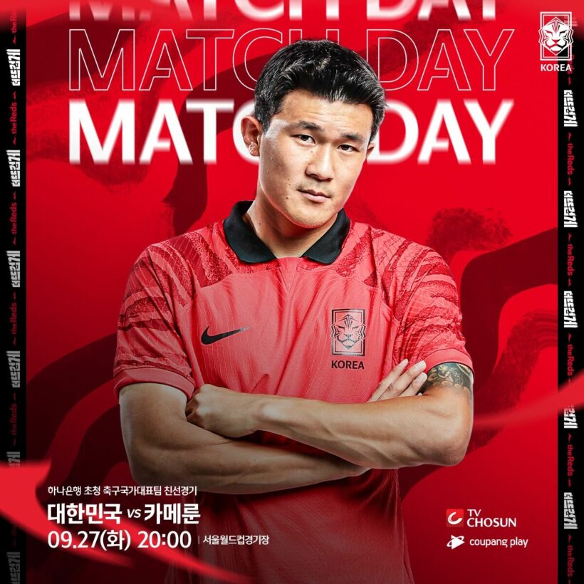 ดูบอลสด เกาหลีใต้ แคเมอรูน