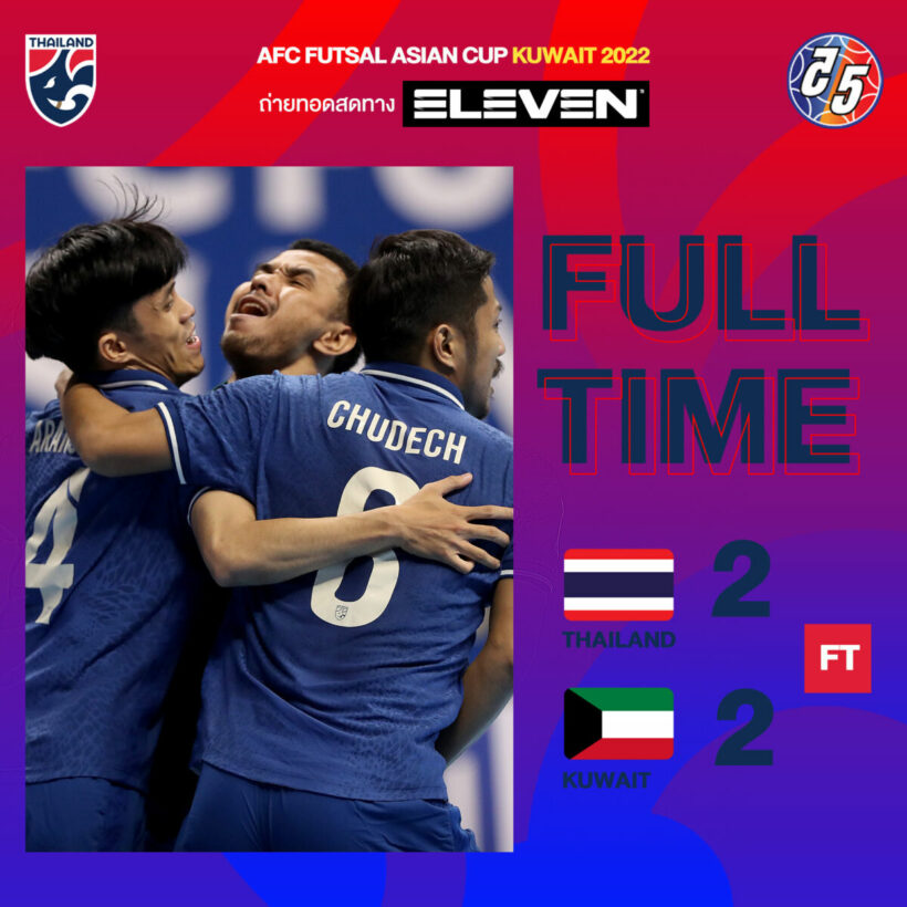 ฟุตซอลชาย ทีมชาติไทย คูเวต