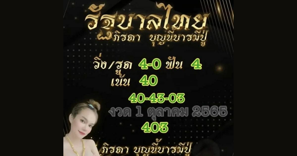 เลขเด็ด แม่น้ำหนึ่ง