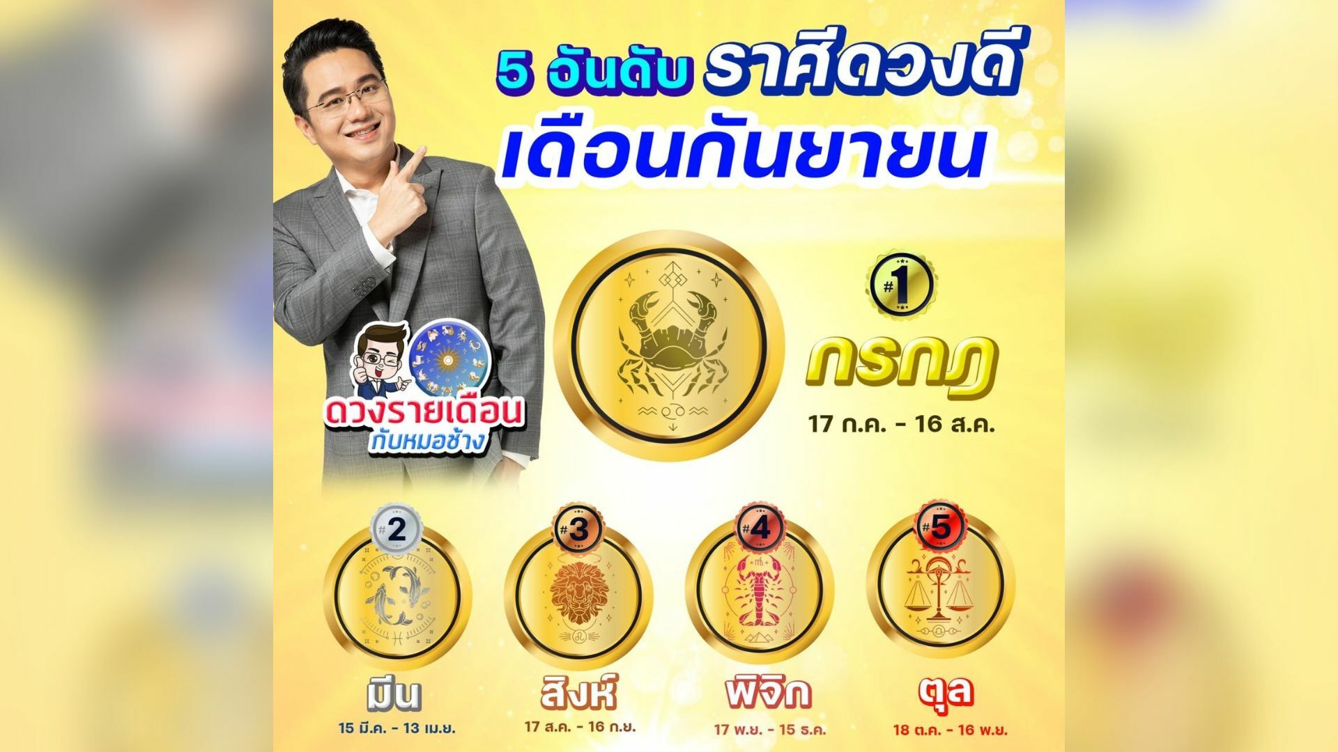 5 ราศีดวงดี เดือนกันยายน 2565