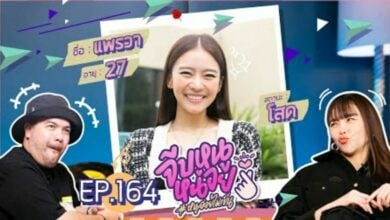 แพรวา เปิดใจเรื่องบนเตียง