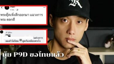 นุ้ย P9D ขอโทษแล้ว