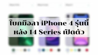 Apple เลิกขาย iPhone 13 Pro และอีกสามรุ่น หลังเปิดตัว iPhone 14
