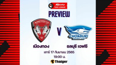 ดูบอลสด ไทยลีก เมืองทอง ชลบุรี