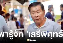 ประวัติ พลตำรวจเอก เสรีพิศุทธ์ เตมียเวส