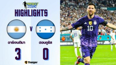 ผลบอลล่าสุด อาร์เจนตินา ฮอนดูรัส