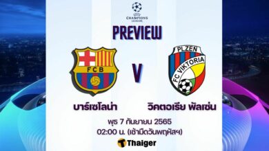 ดูบอลสด ยูฟ่า แชมเปี้ยนส์ลีก บาร์เซโลน่า วิคตอเรีย พัลเซ่น