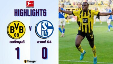 ผลบอลล่าสุด บุนเดสลีกา ดอร์ทมุนด์ ชาลเก้
