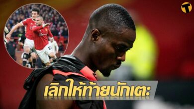 ไบยี่ แมนฯ ยูไนเต็ด