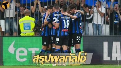 สรุปผลบอล ตารางคะแนน กัลโช่ เซเรียอา อิตาลี